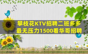 重庆KTV招聘